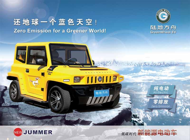 陆地方舟劲玛2电动汽车