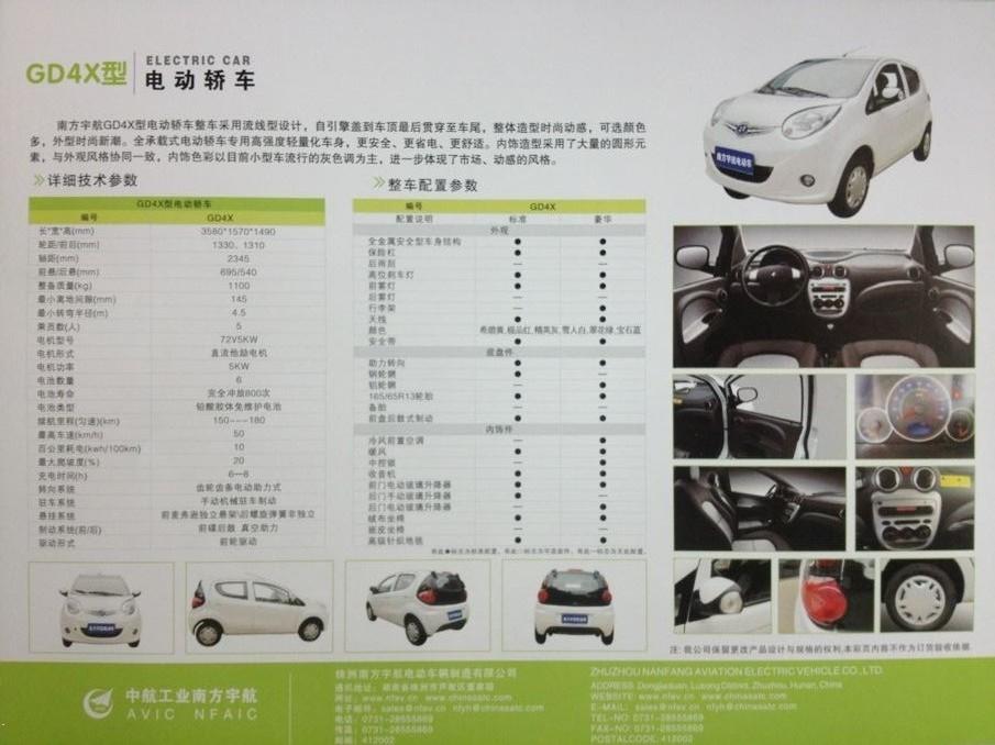 南方宇航GD4X电动小轿车