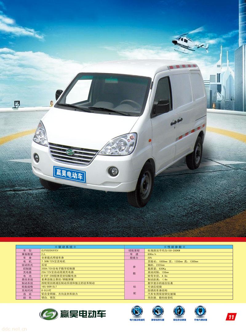 嬴昊电动货车,招收全国代理商