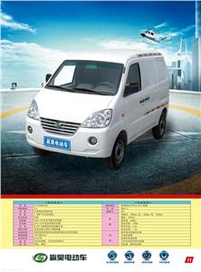 嬴昊电动货车,招收全国代理商