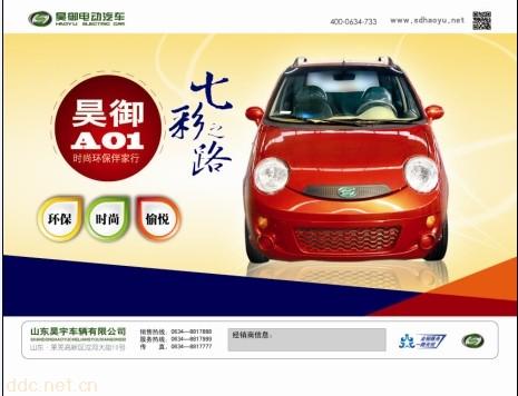 昊御电动轿车-电动轿车