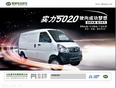 昊御CLP5020EV-XXY纯电动厢式货车-电动货车