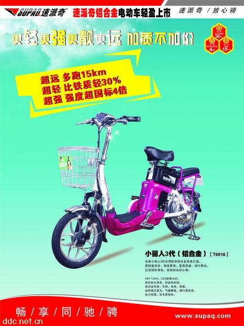 速派奇电动车