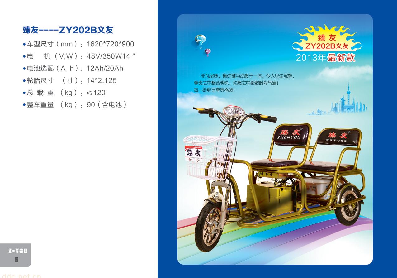 臻友牌老年代步休闲电动三轮车（义友202B）