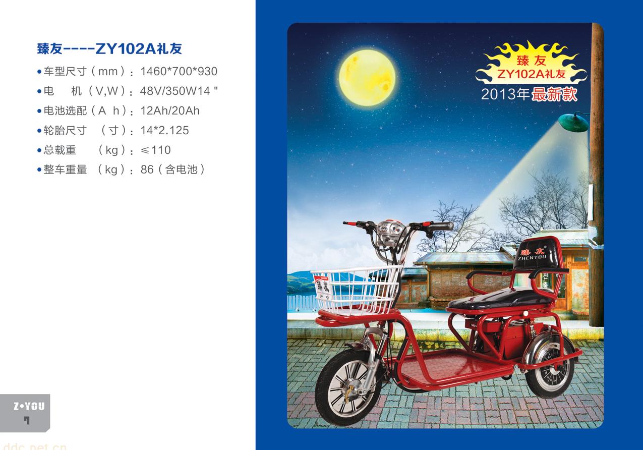 臻友牌礼友102A老年代步休闲电动三轮车
