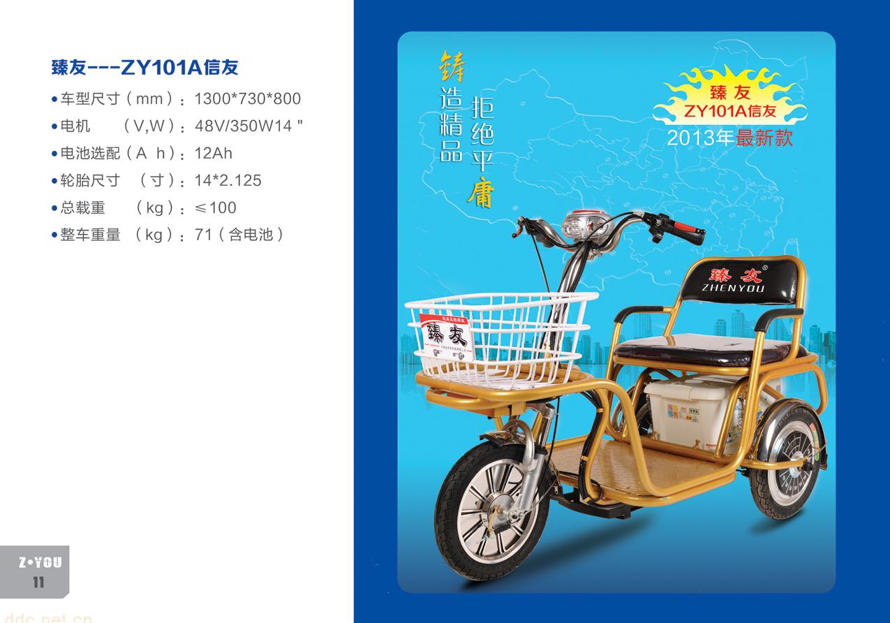 臻友牌信友101A老年代步休闲电动三轮车