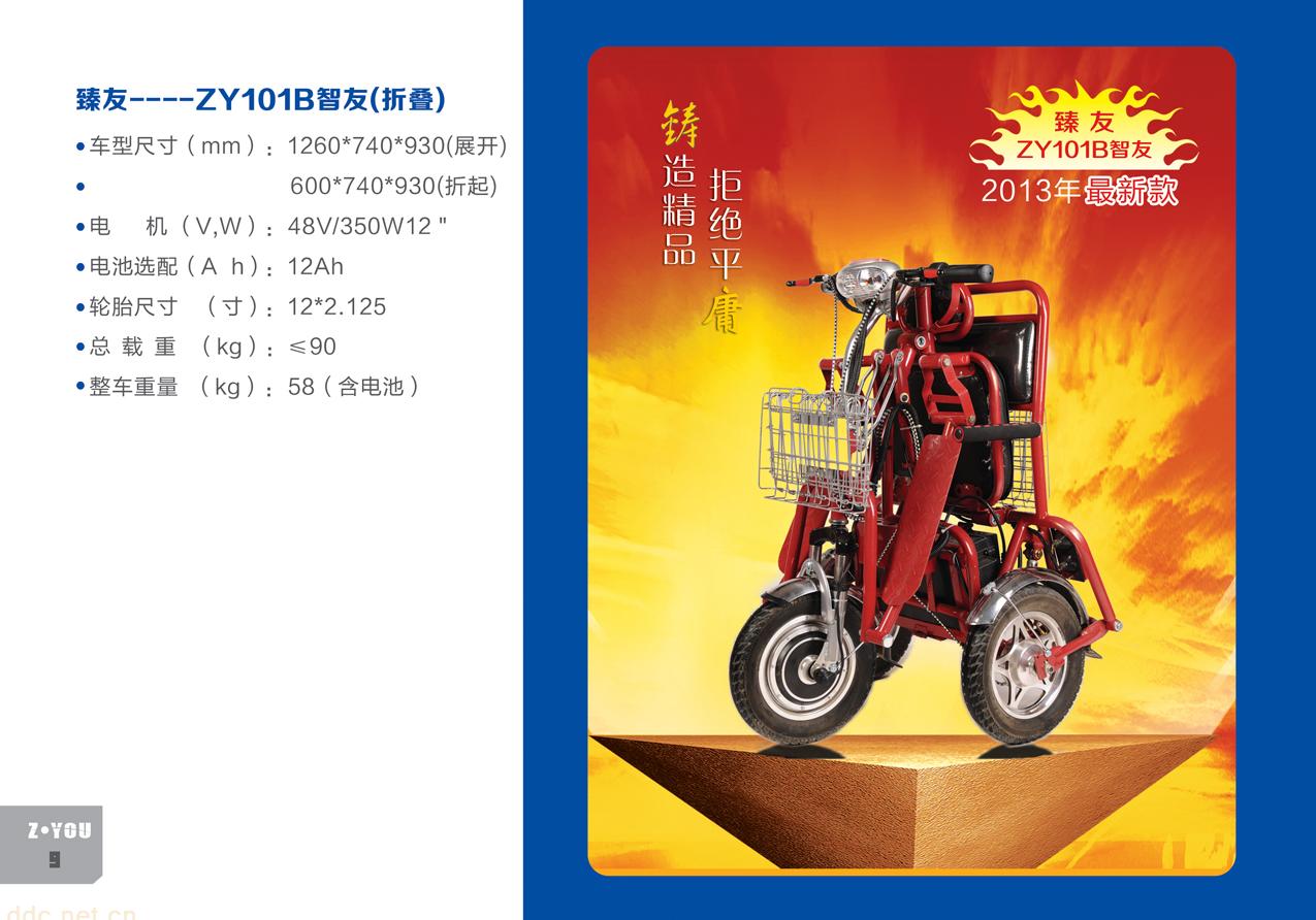 臻友牌智友101B老年代步休闲电动三轮车