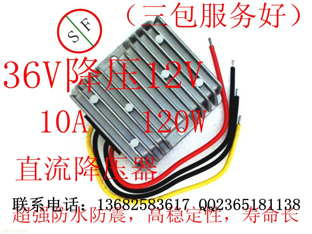 36V降压12V 36V转12V 电源转换器