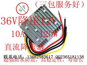 36V降压12V 36V转12V 电源转换器