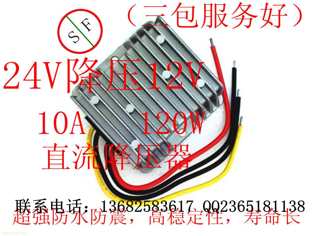 24V降压12V 24V变12V电源转换器