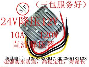 24V降压12V 24V变12V电源转换器
