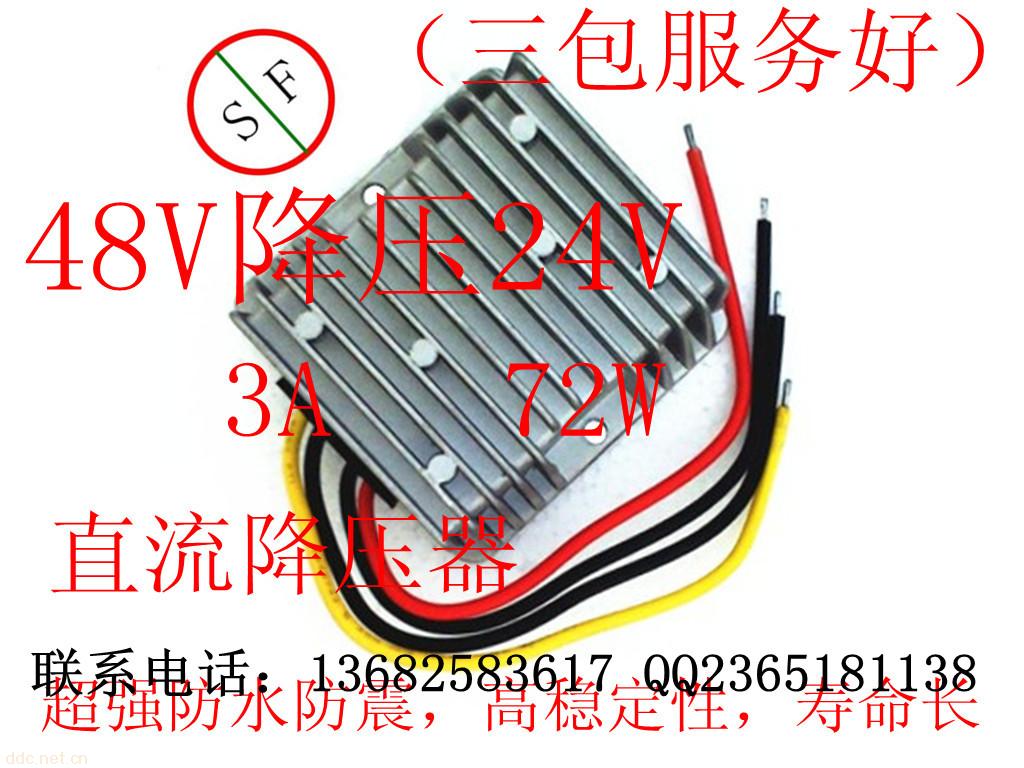 48V降压24V 48V变24V电源转换器