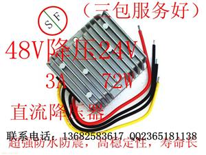 48V降压24V 48V变24V电源转换器