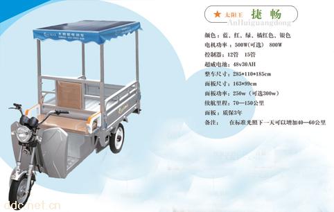 太阳王捷能太阳能电动车