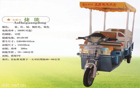 太阳王捷畅太阳能电动车