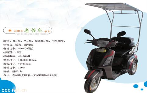 太阳王健步1号太阳能电动车