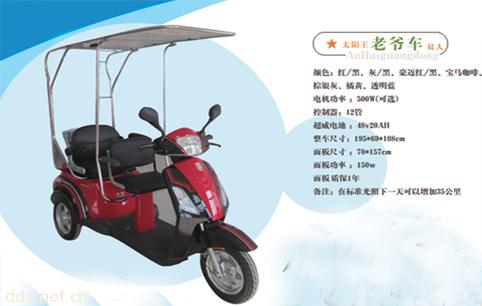 太阳王健步2号太阳能电动车