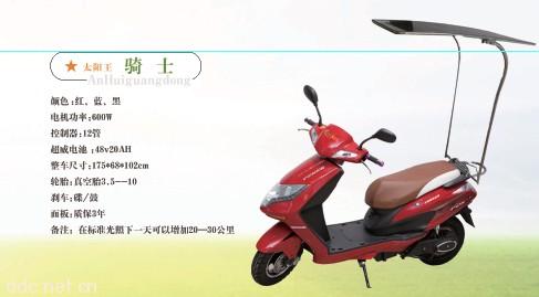 太阳王骑士太阳能电动车