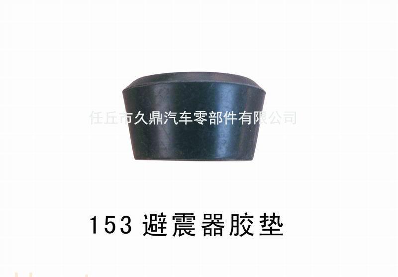 汽车避震器胶套