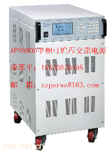 电动车电瓶检测电源APS8000单相可编程交流电源