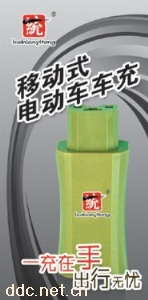 电动车车载移动式手机充电器