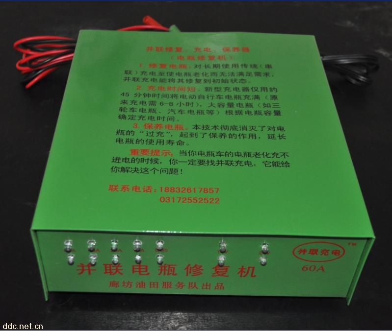 修复电瓶的快速并联充电器
