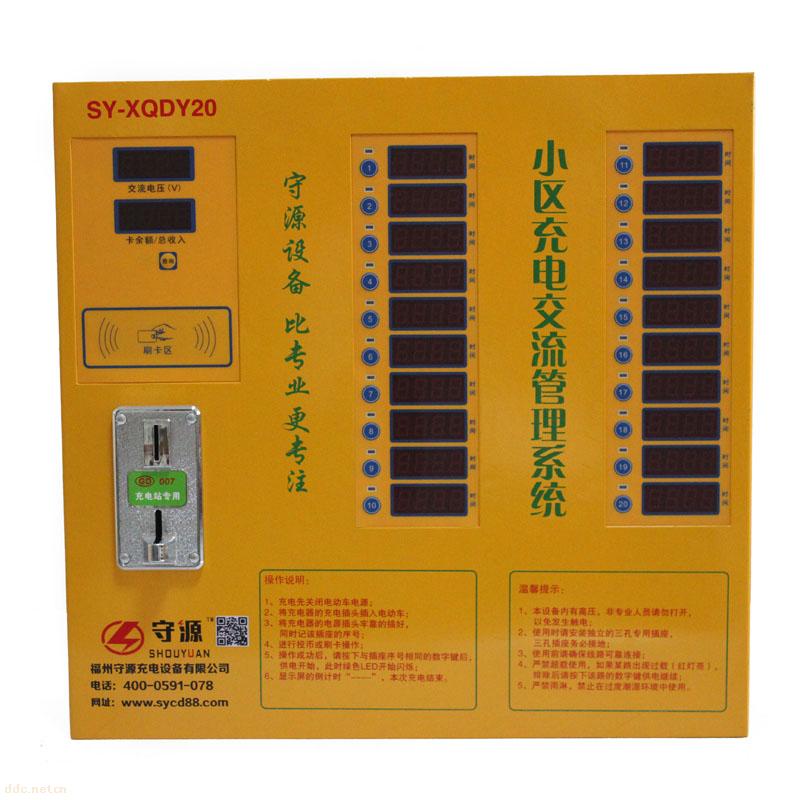 供应厂家直销小区投币刷卡电动车专用 20路小区充电站