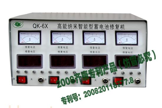 上海齐康QK-6X高能纳米智能型修复机