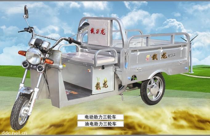 载龙电动助力三轮车，电动货运三轮车