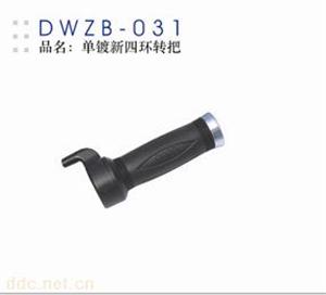 德伟单镀新四环转把