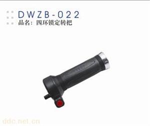 德伟四环锁定转把