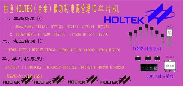HOLTEK代理