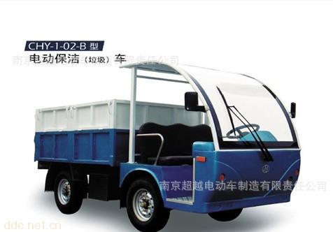 南京CHY1-02-B型电动垃圾车