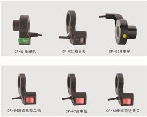 电动车电源开关批发