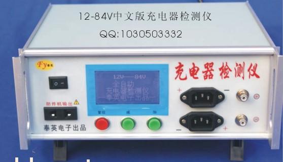 12-84V通用全自动电动车充电器检测仪