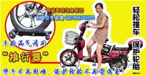 电动车推行器