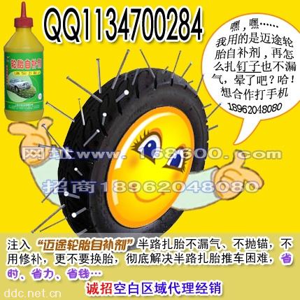 进口原料超强防冻防锈轮胎自动补胎剂