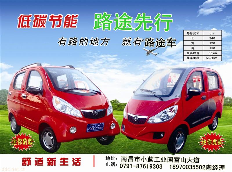 路途小飞虎全封闭电动车