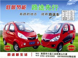路途小飞虎全封闭电动车