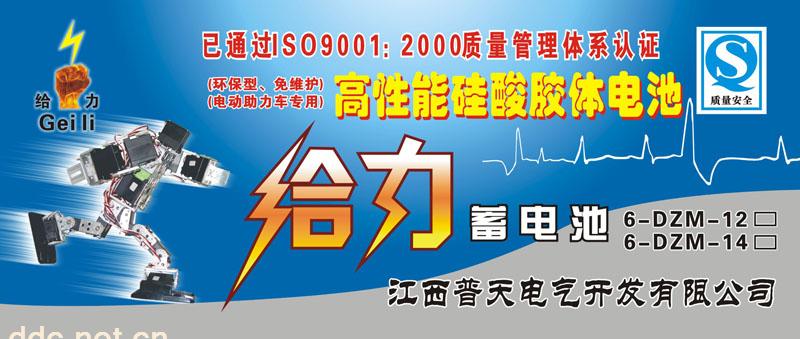 给力牌电池