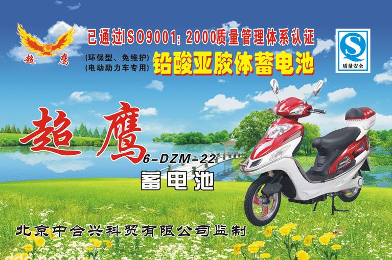 超鹰牌电池