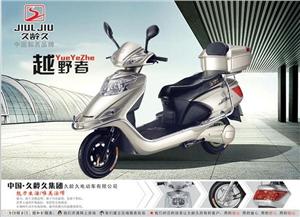 温州久龄久越野者正时尚电动摩托车