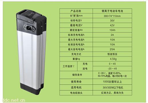 深圳益佳通银鱼36V10Ah锂离子电动车电池