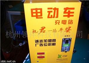杭州领翔24V36V电动车快速充电站