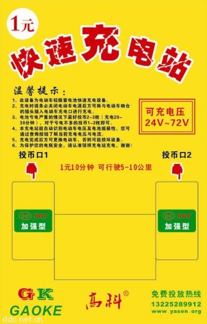 电动车快速充电站