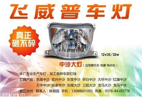 电动车大灯