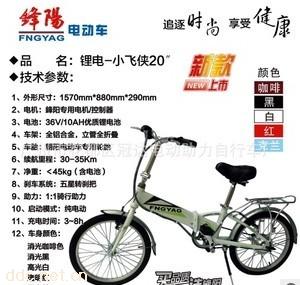 锋阳250W20寸小飞侠锂电动车