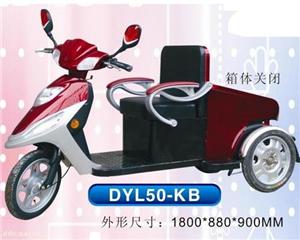 “洪圣”DYL50-KB电动轮椅三轮车
