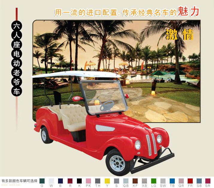 绿通6人座时尚电动老爷车