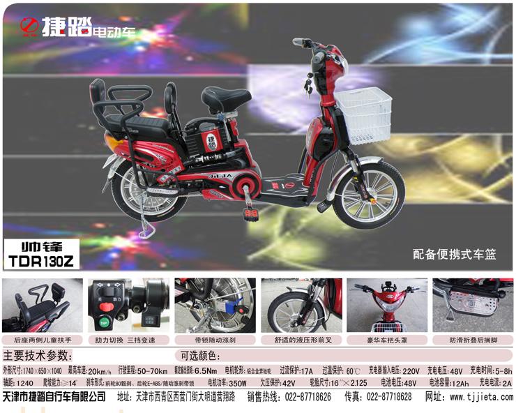 天津帅锋电动自行车